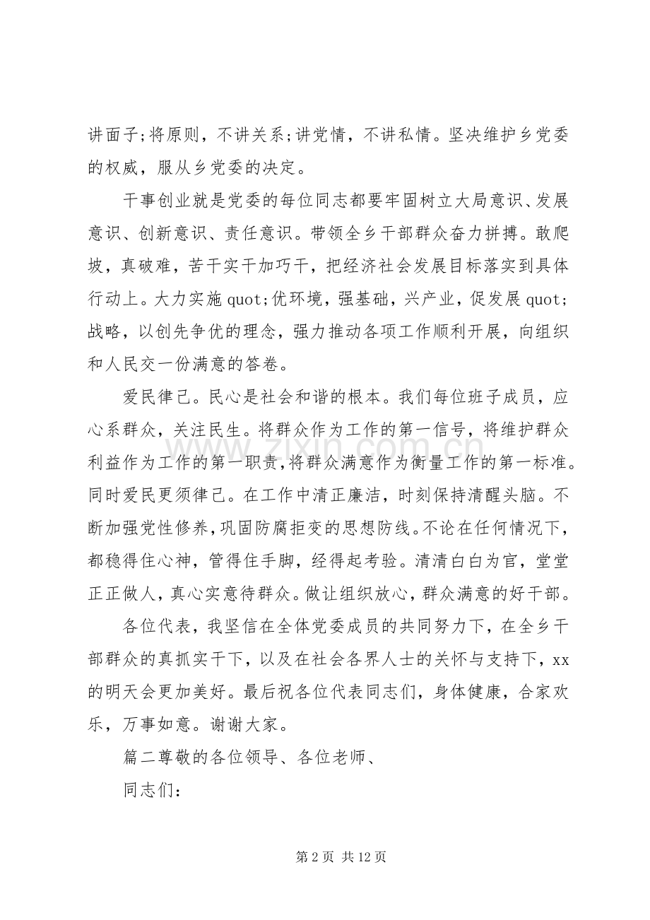 党委书记就职表态发言材料.docx_第2页