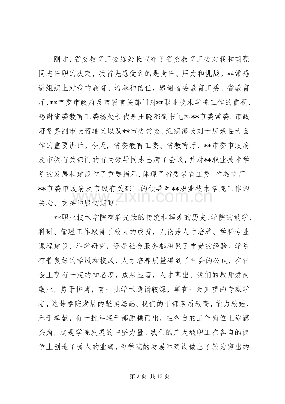 党委书记就职表态发言材料.docx_第3页