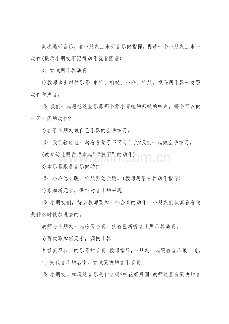 大班打击乐——花好月圆教案反思.doc_第2页