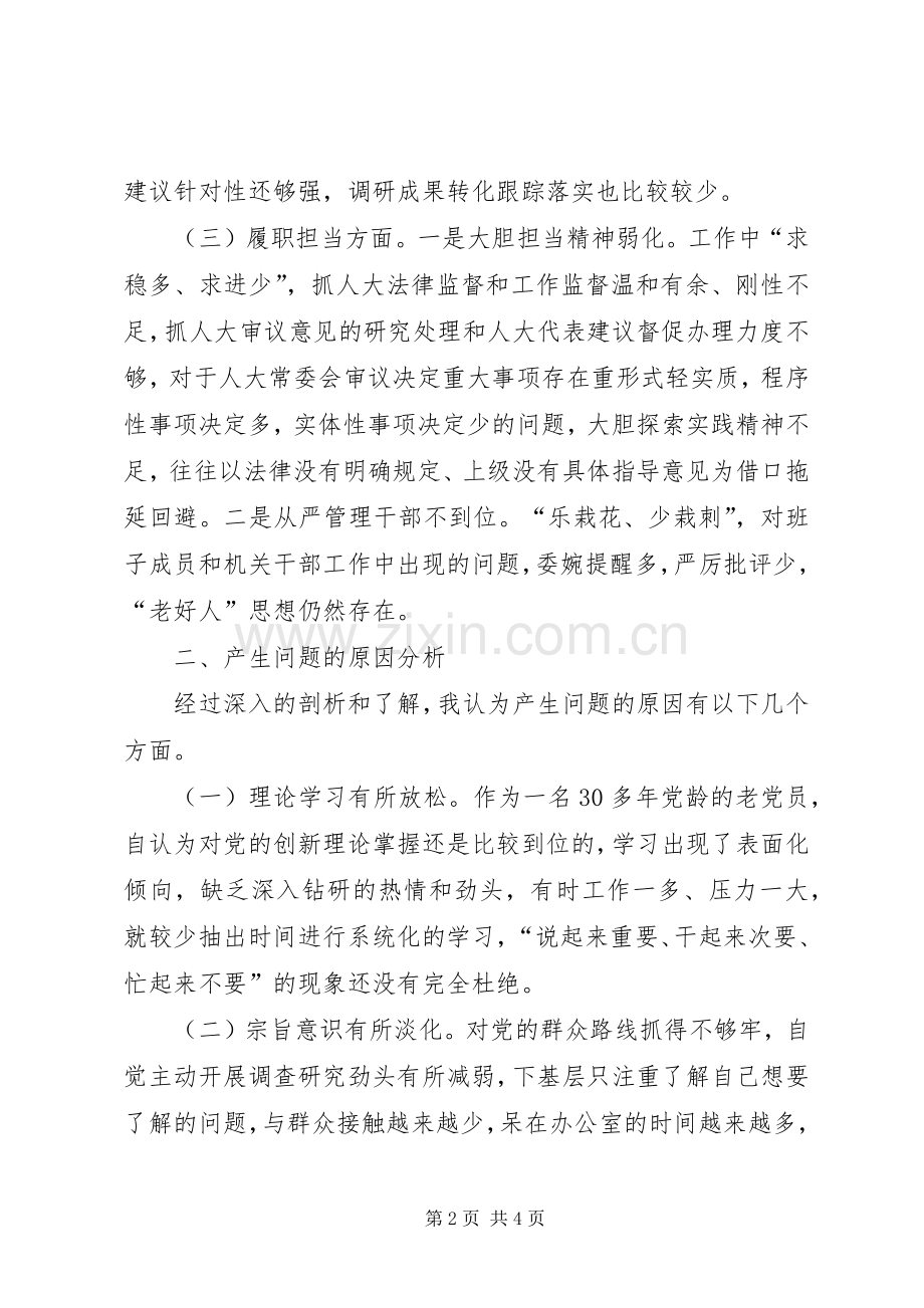 XX年度组织生活会个人发言提纲材料.docx_第2页