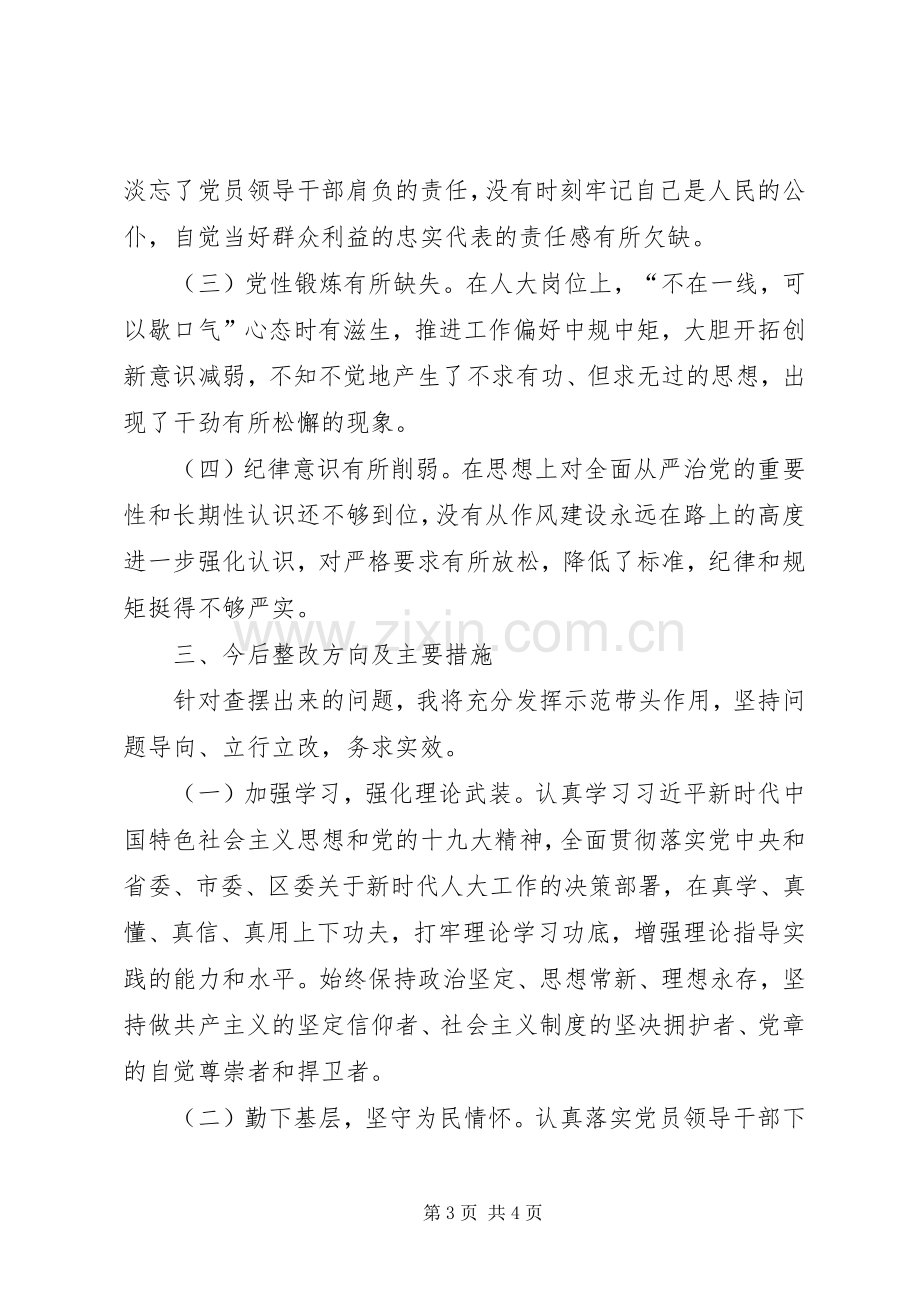 XX年度组织生活会个人发言提纲材料.docx_第3页