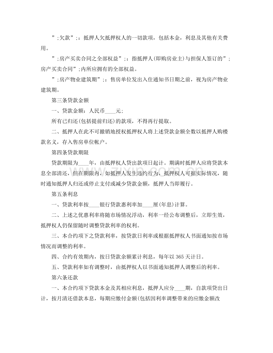 实用版房地产抵押借款合同.docx_第2页