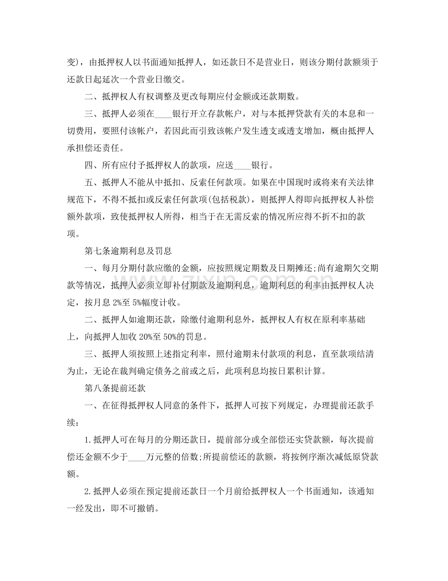 实用版房地产抵押借款合同.docx_第3页