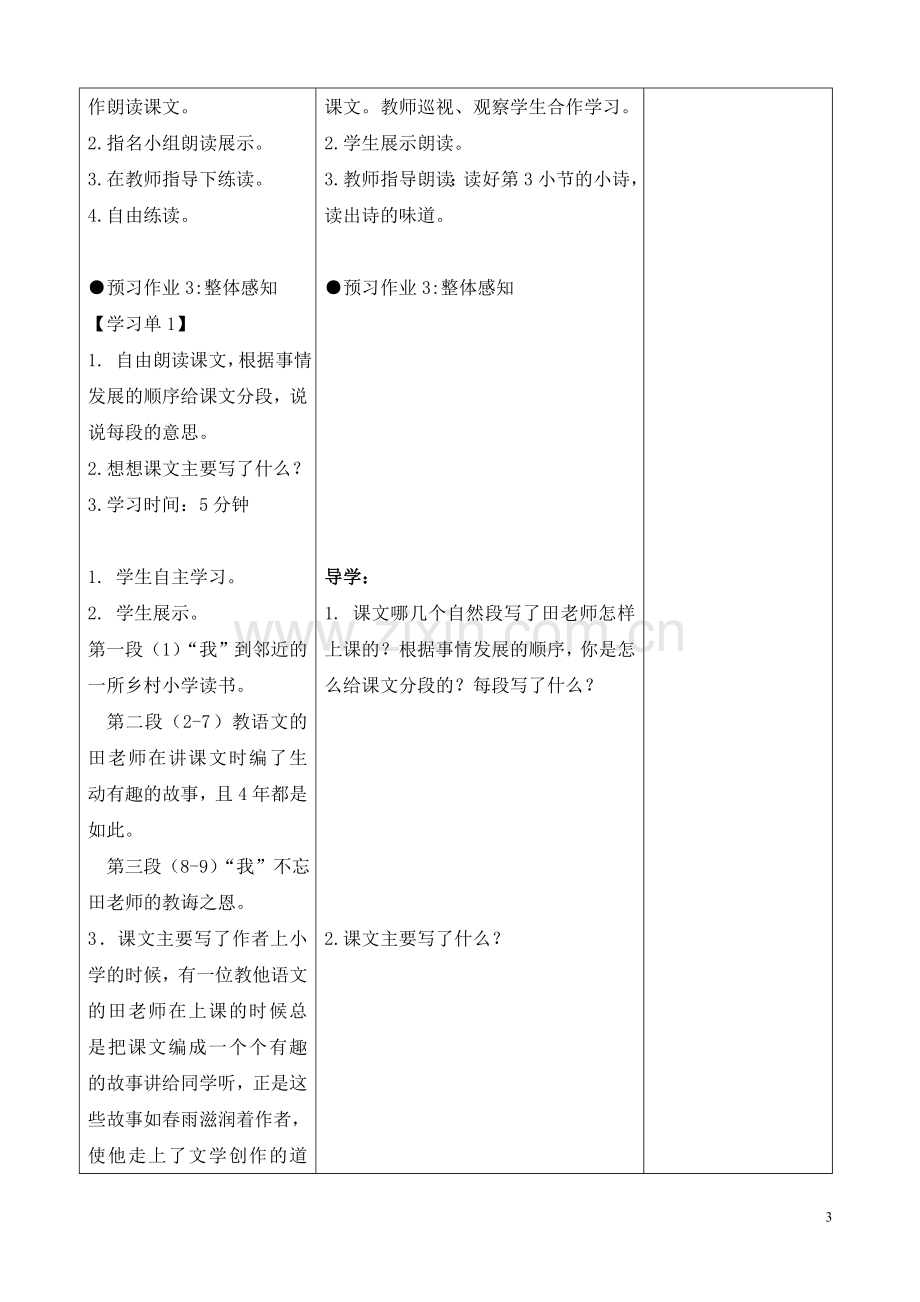 《师恩难忘》课时教学设计.doc_第3页