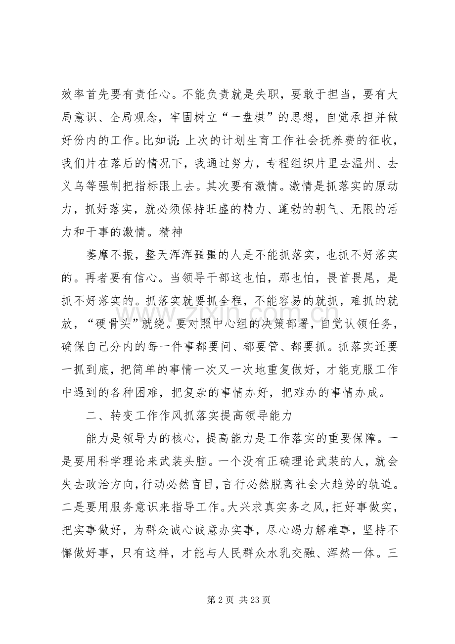 中心组理论学习会上的发言材料提纲二_1.docx_第2页