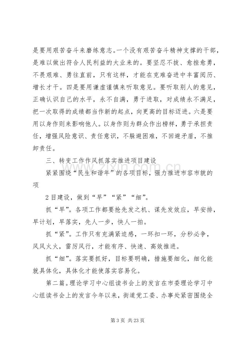 中心组理论学习会上的发言材料提纲二_1.docx_第3页