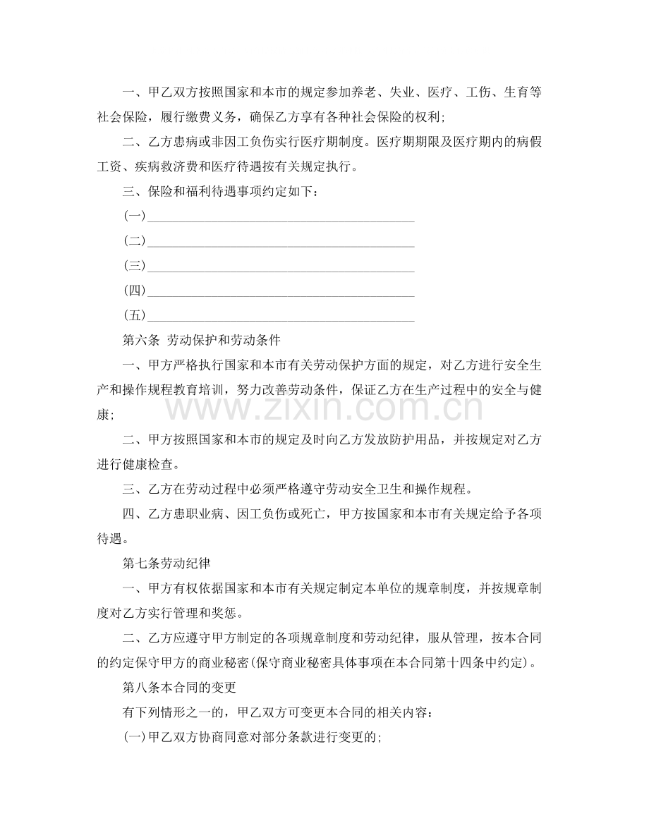 企事业单位员工劳动合同范本2.docx_第3页