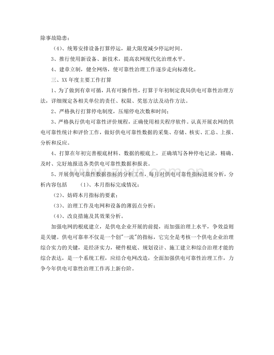 供电所2024年度供电可靠性管理工作参考计划.doc_第2页