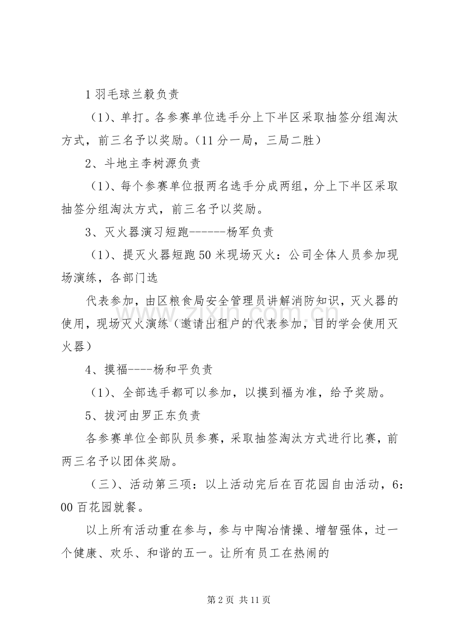 公司五一活动实施方案3篇.docx_第2页