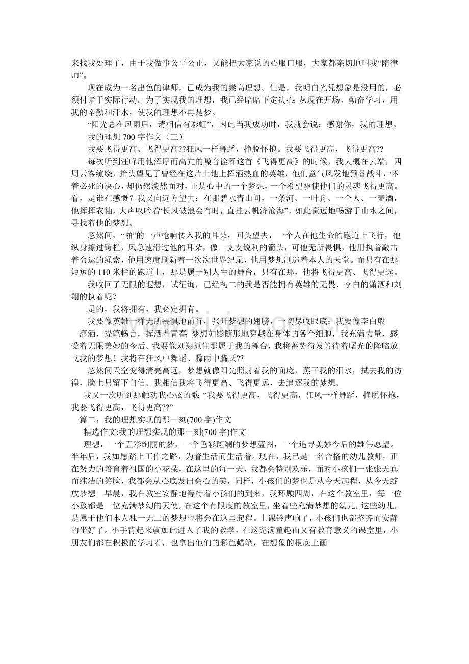 我的理想作文700字.doc_第2页