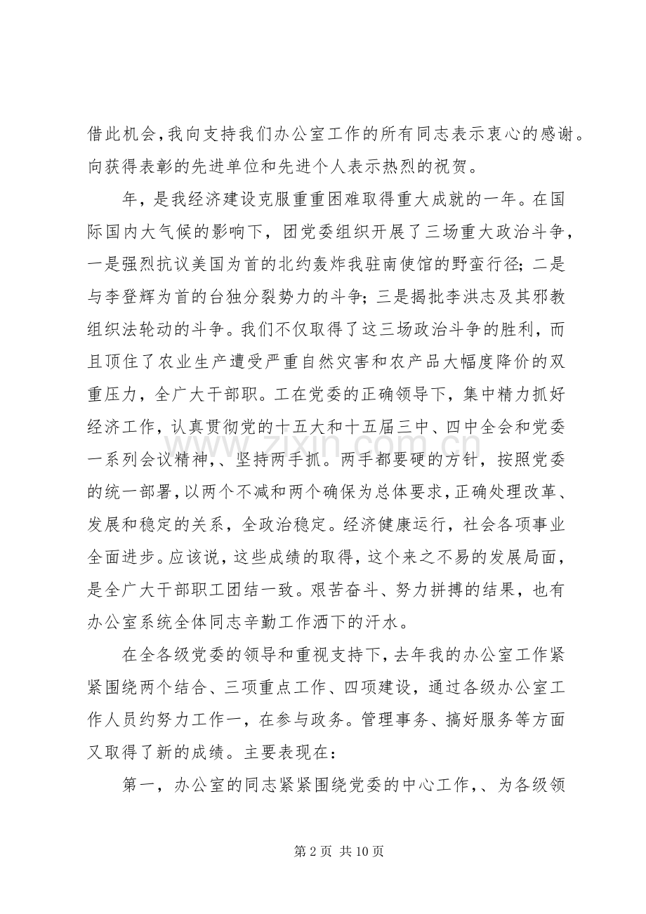 在办公室工作会议结束时的讲话.docx_第2页