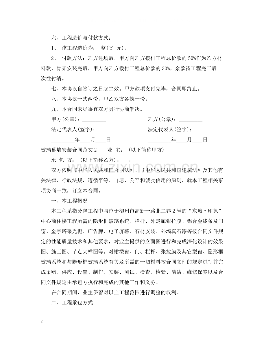 玻璃幕墙安装合同范本.docx_第2页