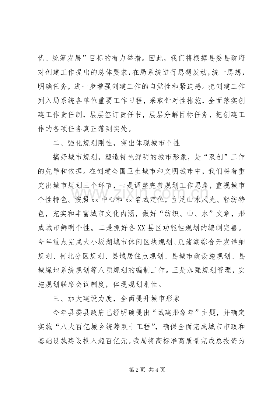 在“双创“动员暨社区管理工作大会上的表态发言稿 (4).docx_第2页