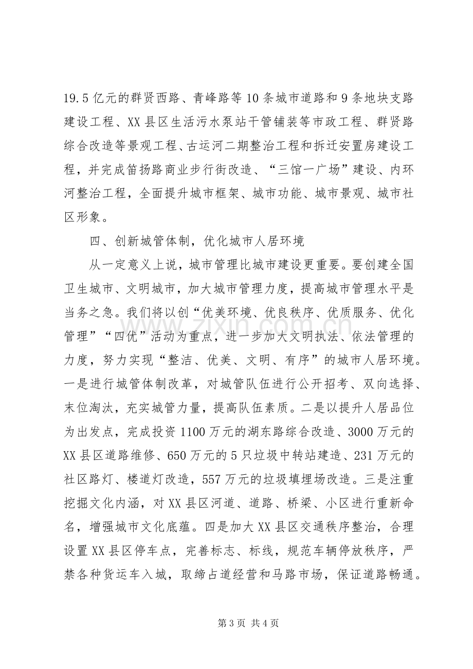 在“双创“动员暨社区管理工作大会上的表态发言稿 (4).docx_第3页