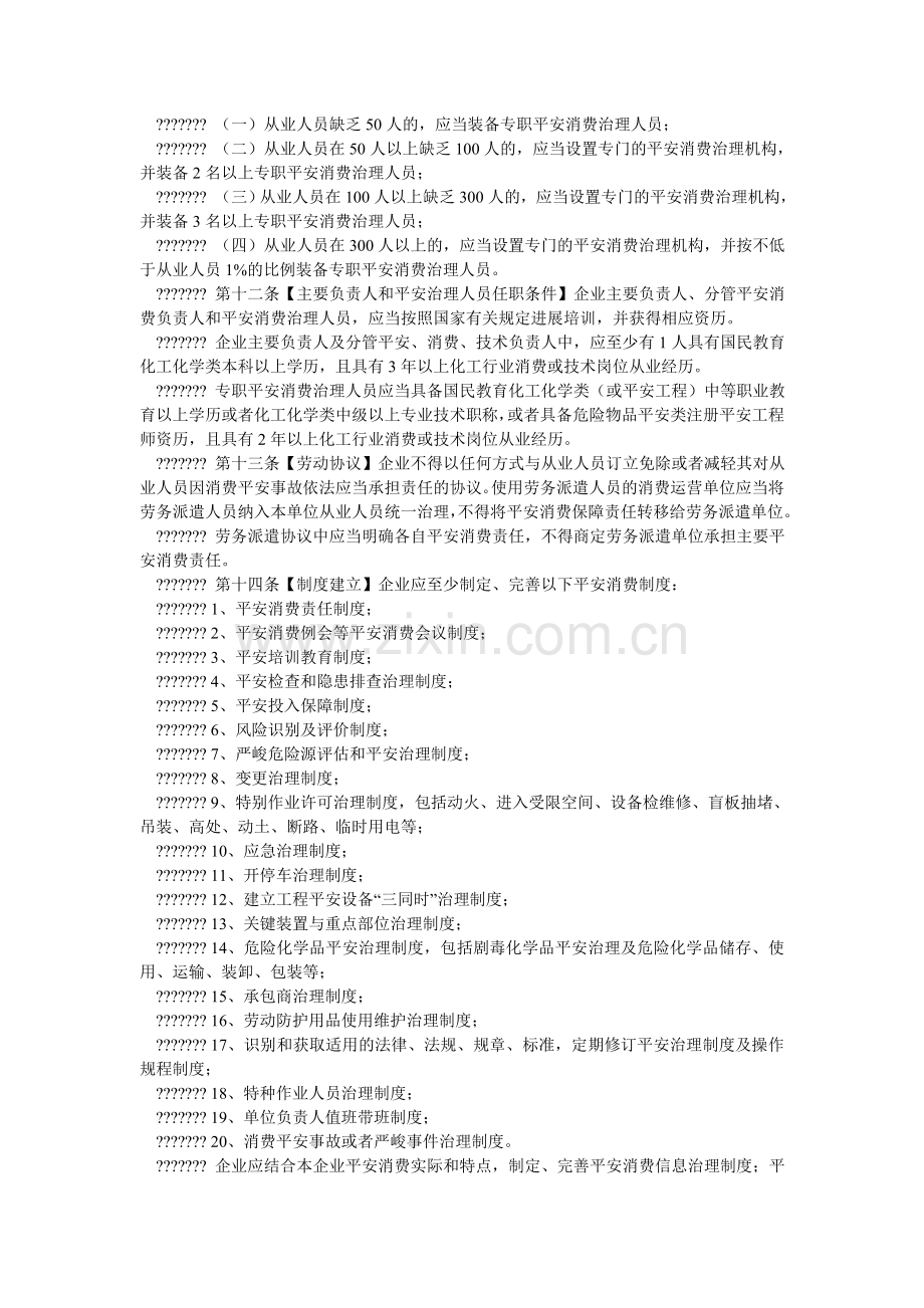 危险化ۥ学品企业安全生产监督管理规定.doc_第2页