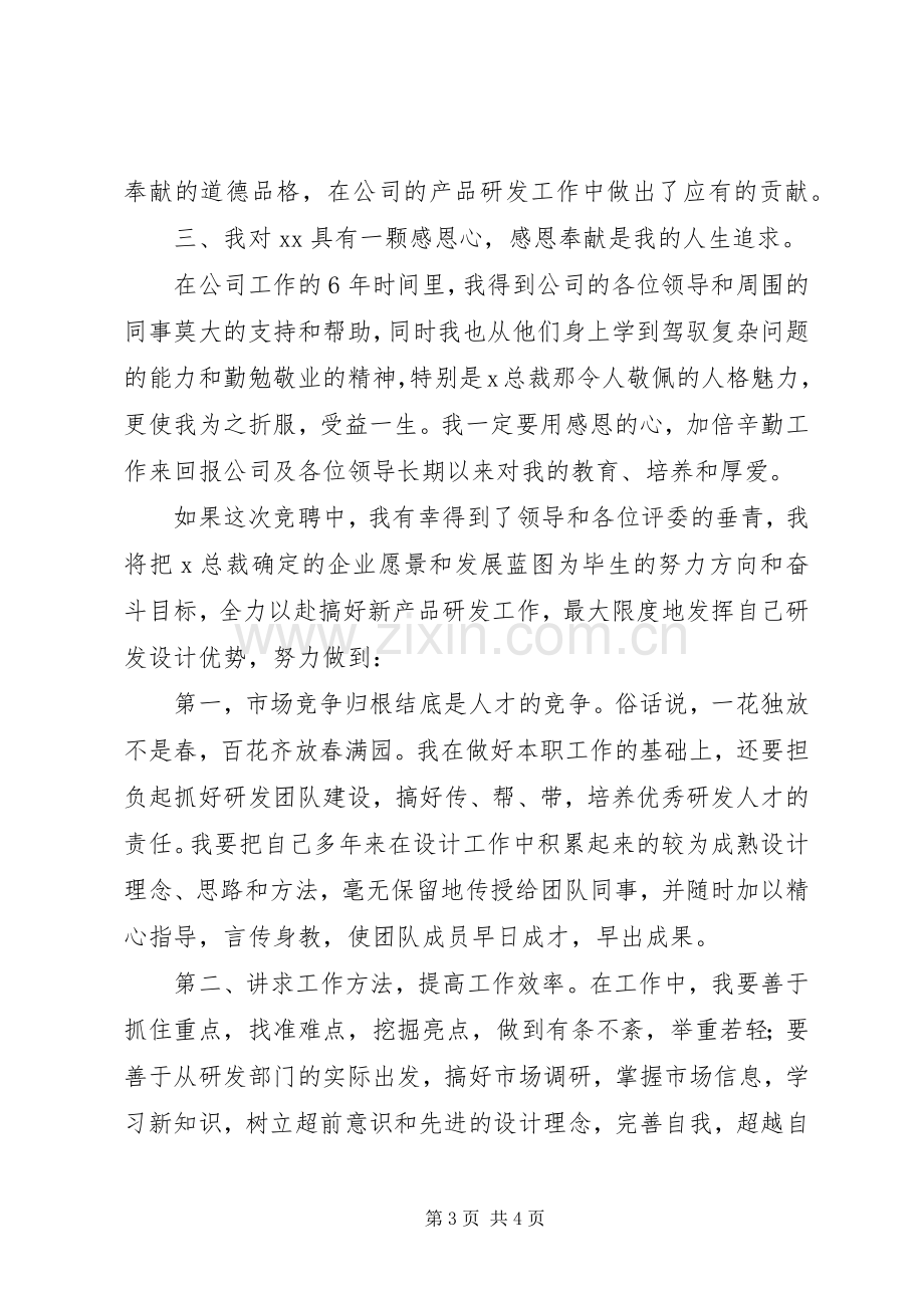 银行中层后备干部竞聘演讲稿范文.docx_第3页