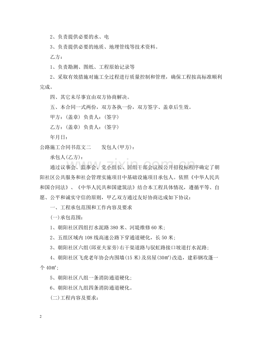 公路施工合同书.docx_第2页