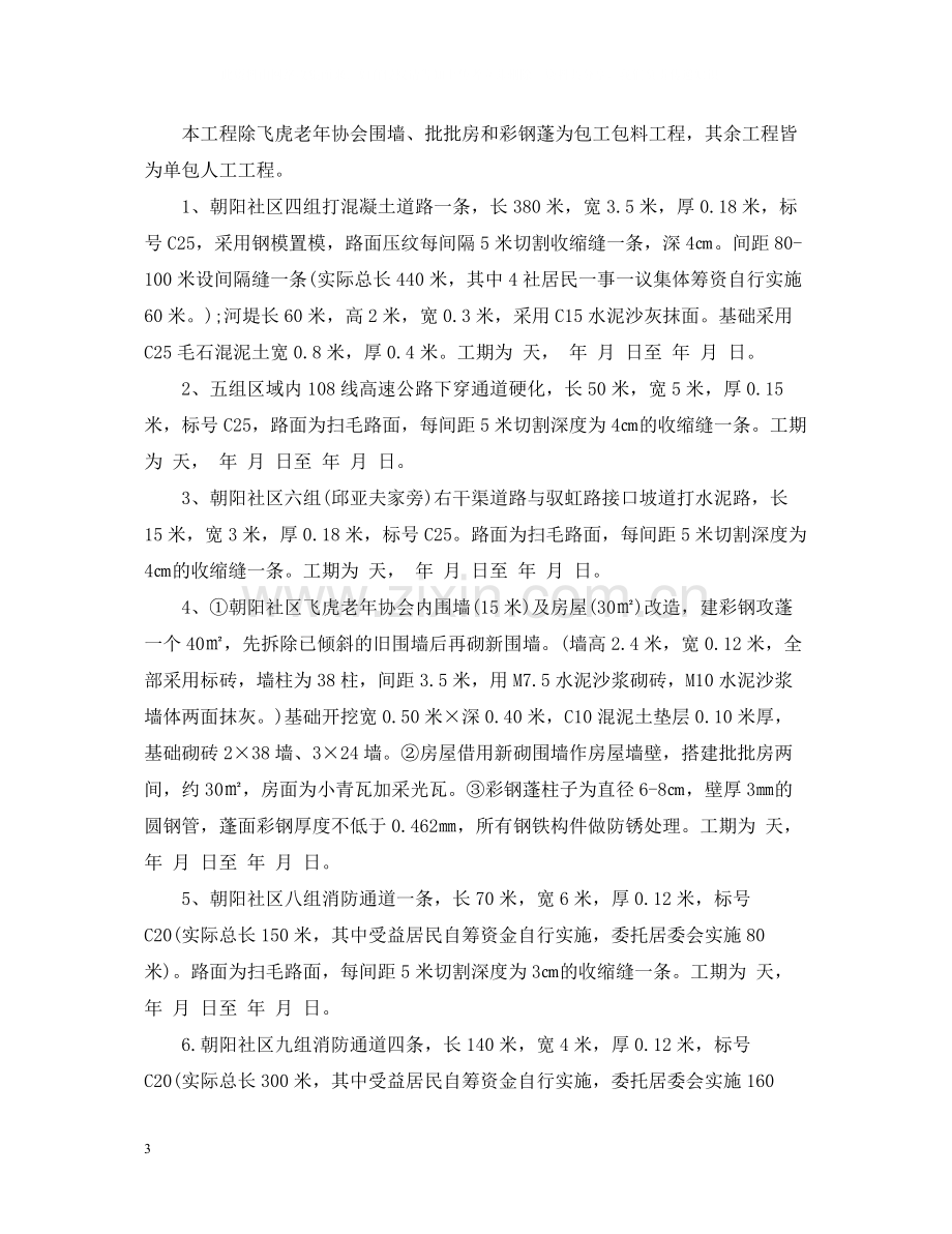 公路施工合同书.docx_第3页