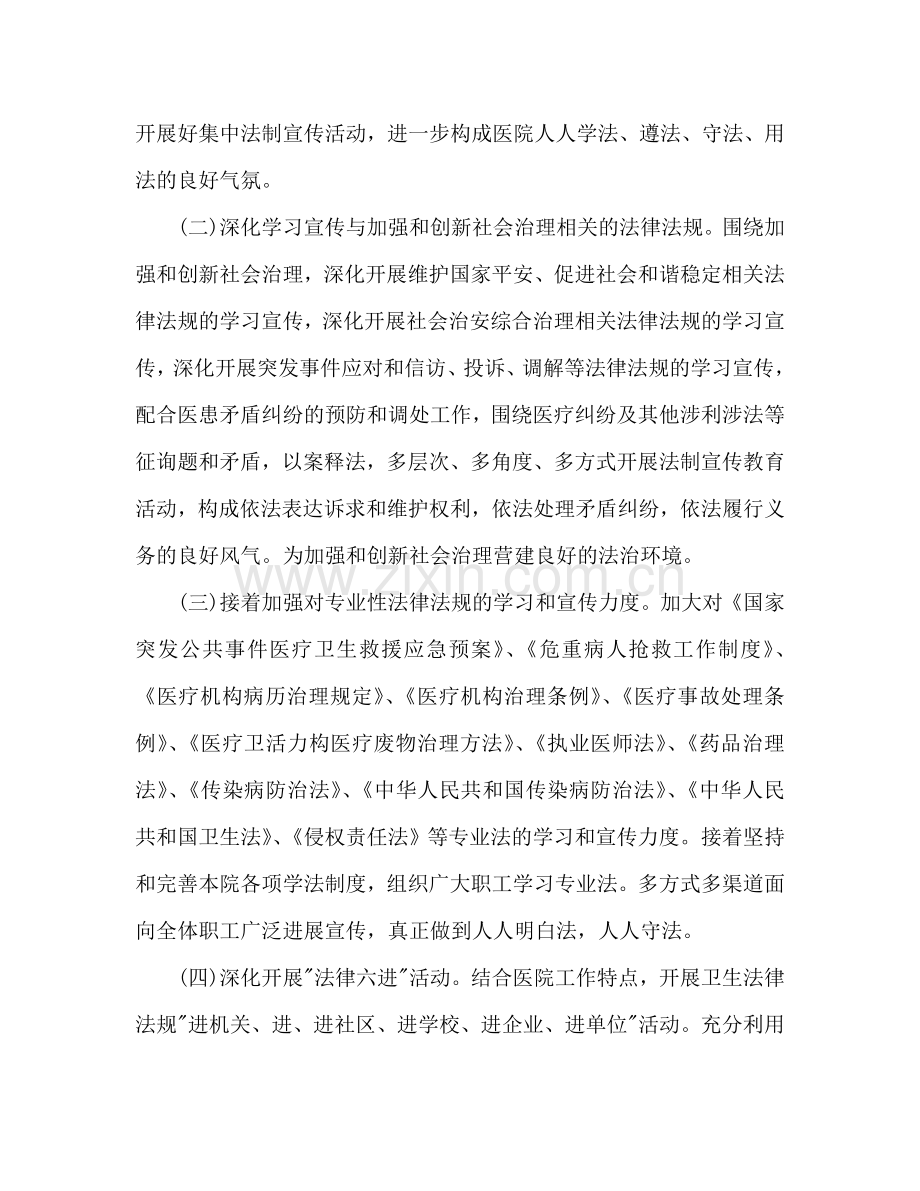 医院普法依法治理工作参考计划范文.doc_第2页