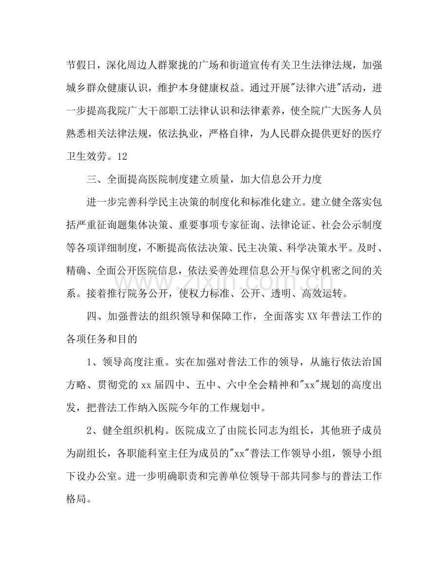 医院普法依法治理工作参考计划范文.doc_第3页