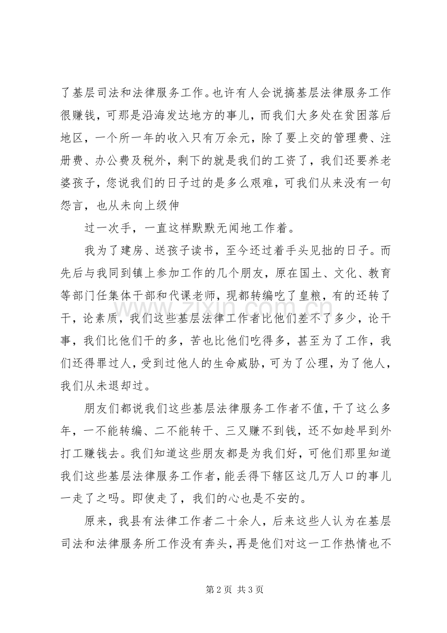 法律服务所先进个人发言材料提纲-先进发言材料提纲.docx_第2页