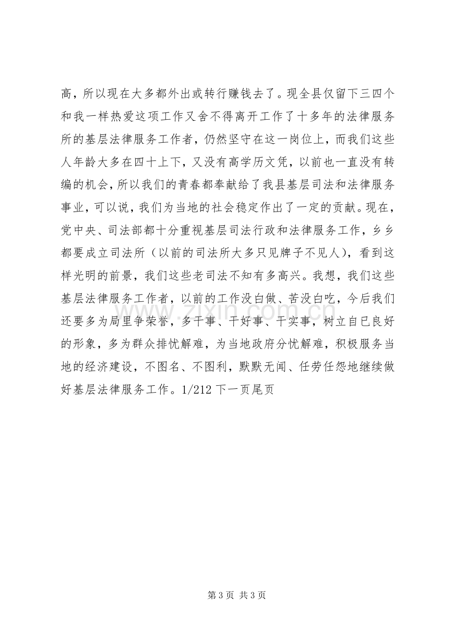 法律服务所先进个人发言材料提纲-先进发言材料提纲.docx_第3页