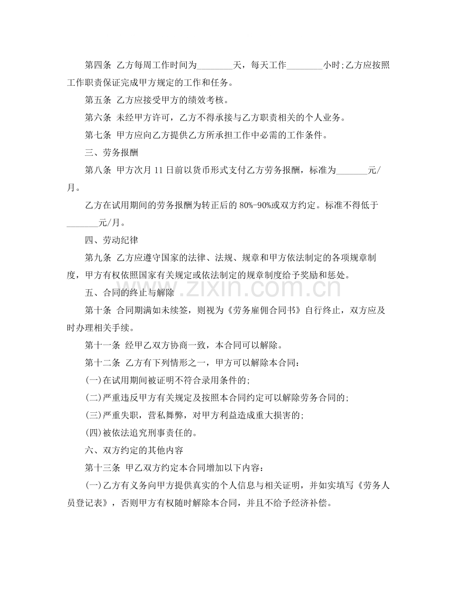 饭店劳动用工合同.docx_第2页