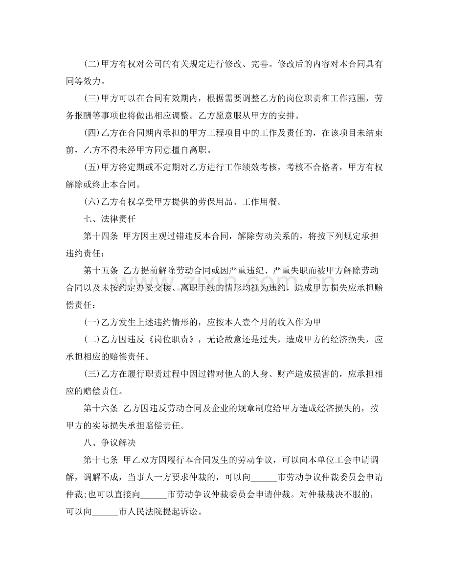 饭店劳动用工合同.docx_第3页