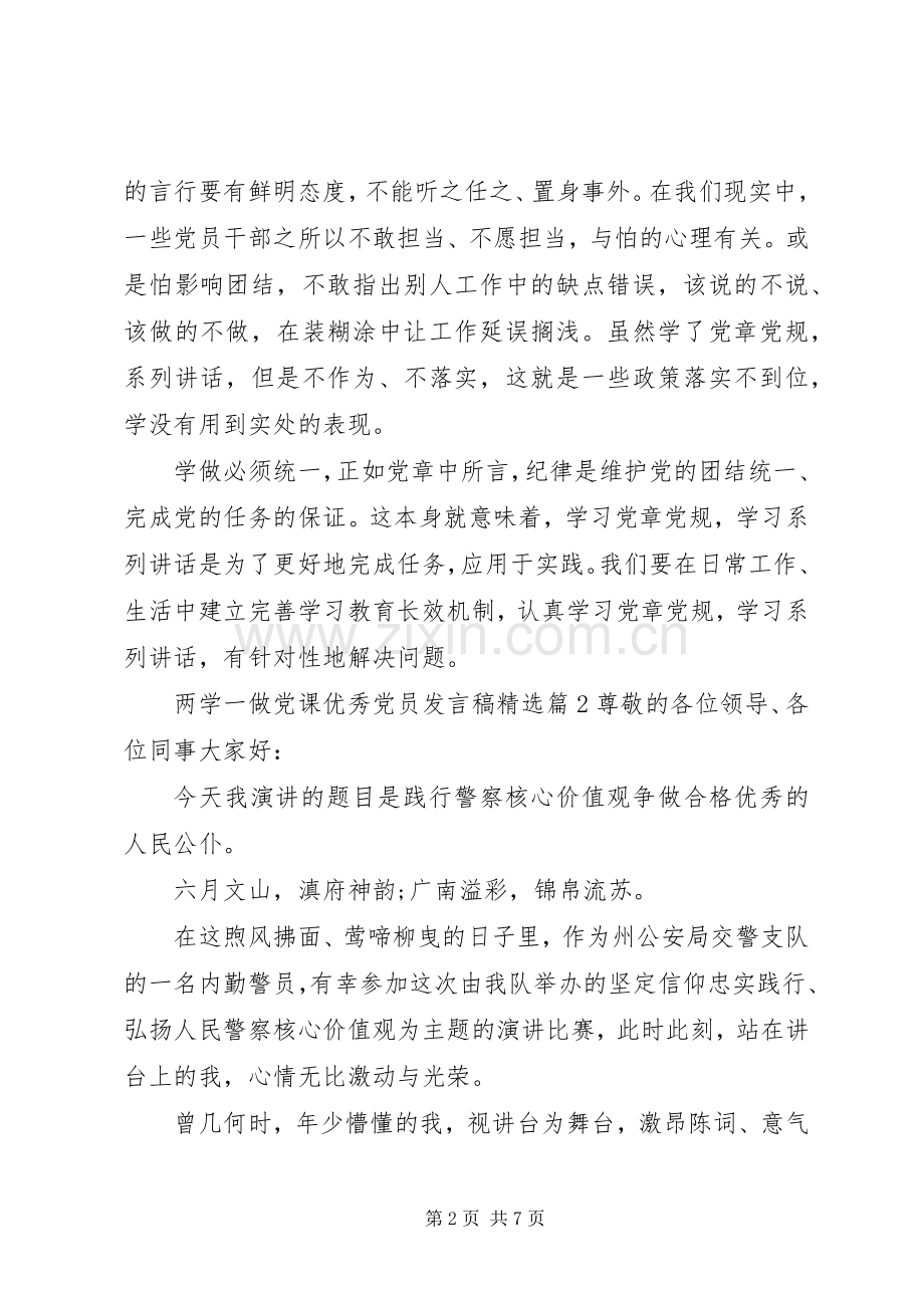 两学一做党课优秀党员发言.docx_第2页