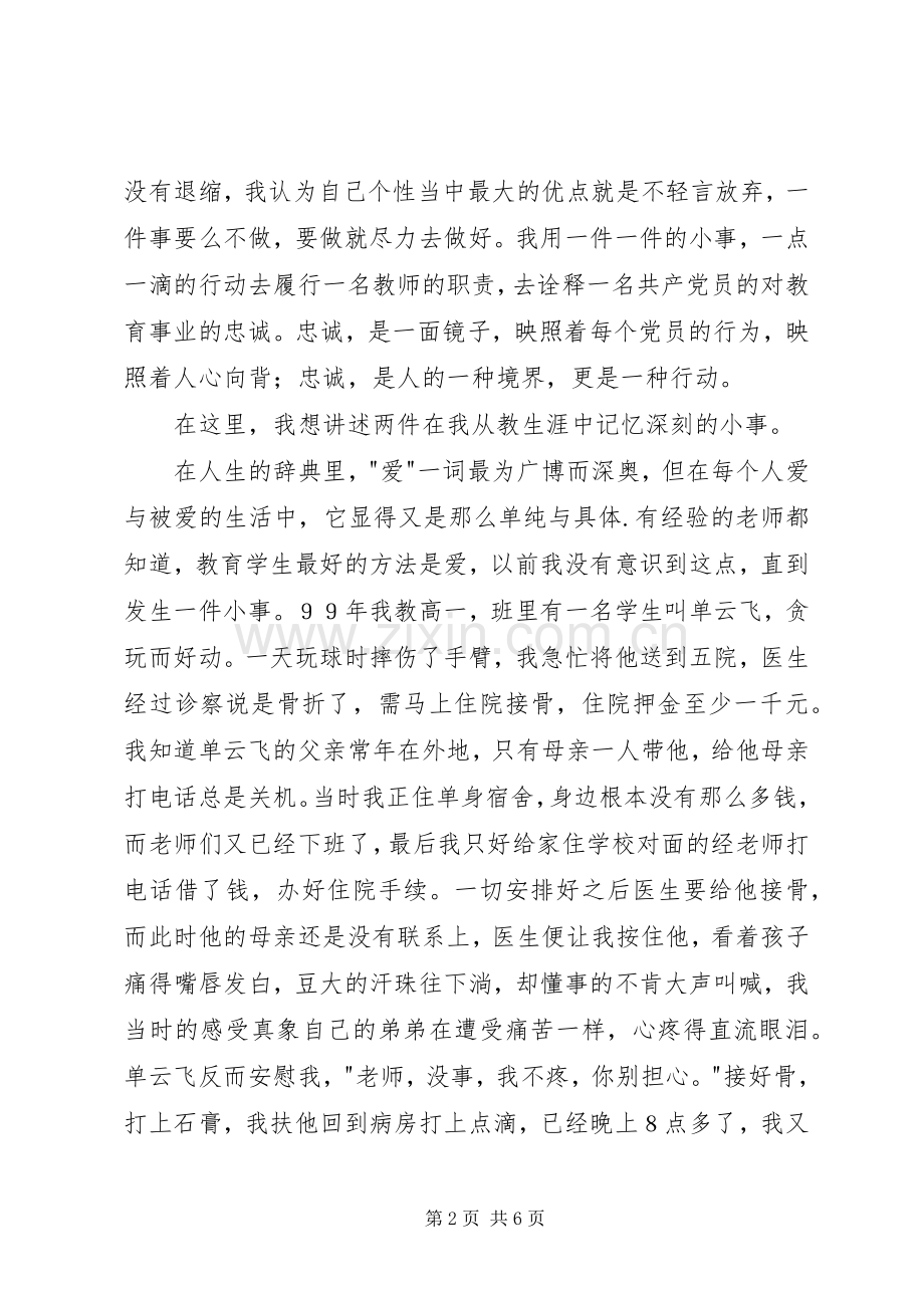 七一优秀党员爱岗敬业演讲稿范文.docx_第2页