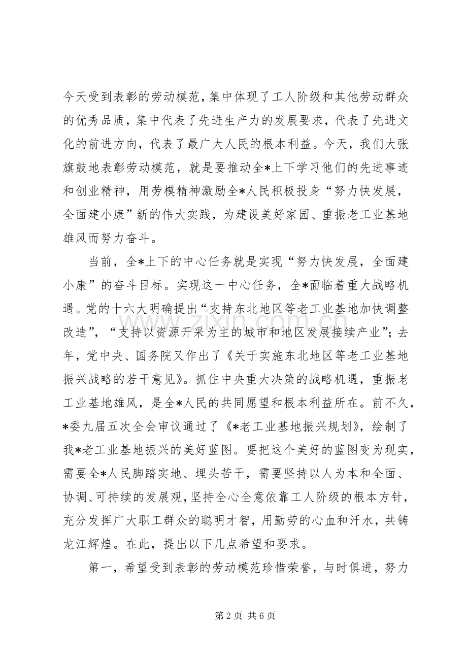 庆祝“五一”国际劳动节大会上的讲话(1).docx_第2页