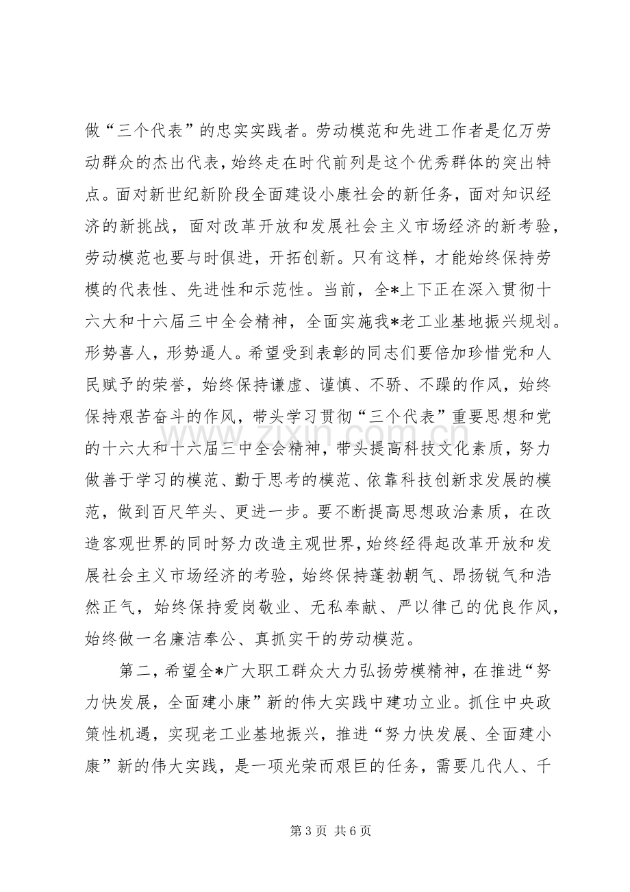 庆祝“五一”国际劳动节大会上的讲话(1).docx_第3页