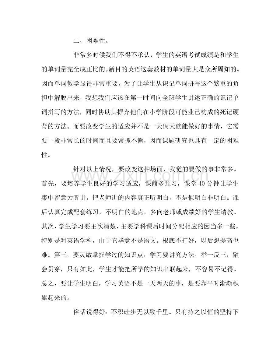 教师个人参考计划总结微型课题研究中的反思.doc_第2页