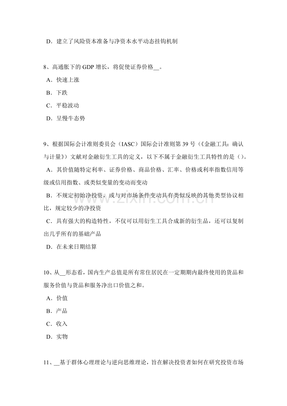 2023年下半年新疆证券从业资格考试证券投资基金管理人考试试卷.doc_第3页