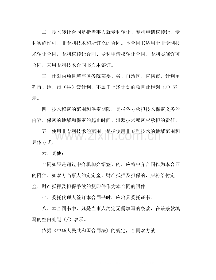 技术转让合同2).docx_第2页