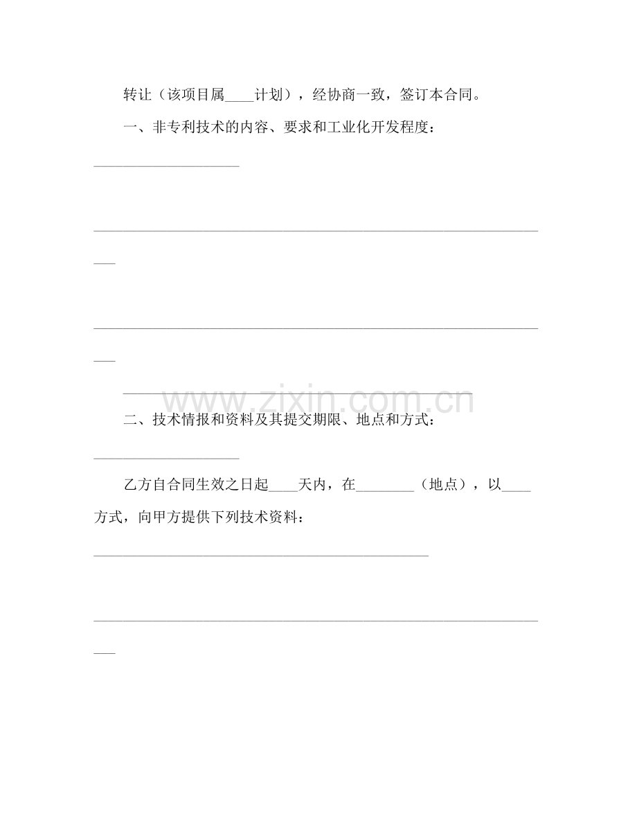 技术转让合同2).docx_第3页