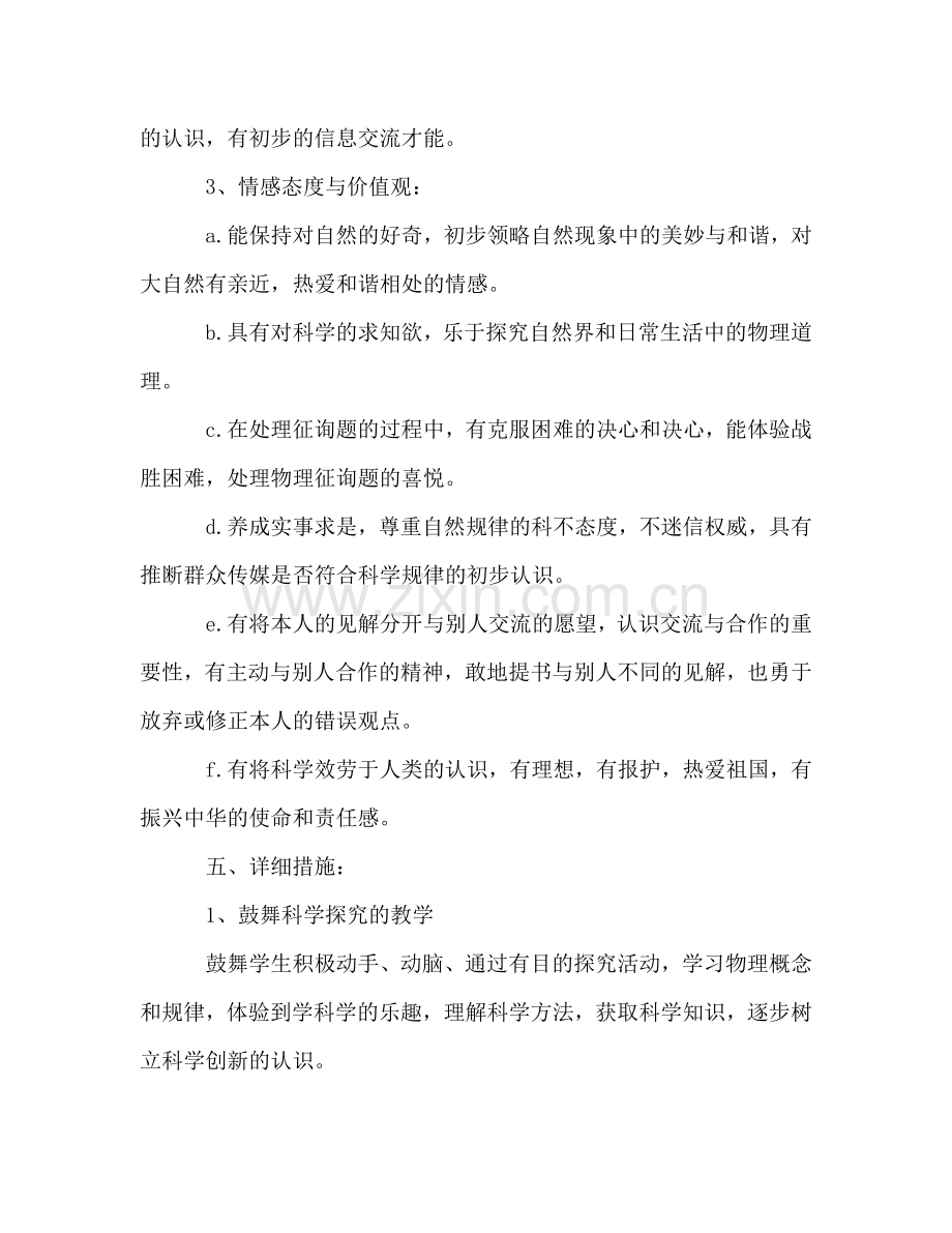 八年级物理下学期教学参考计划.doc_第3页