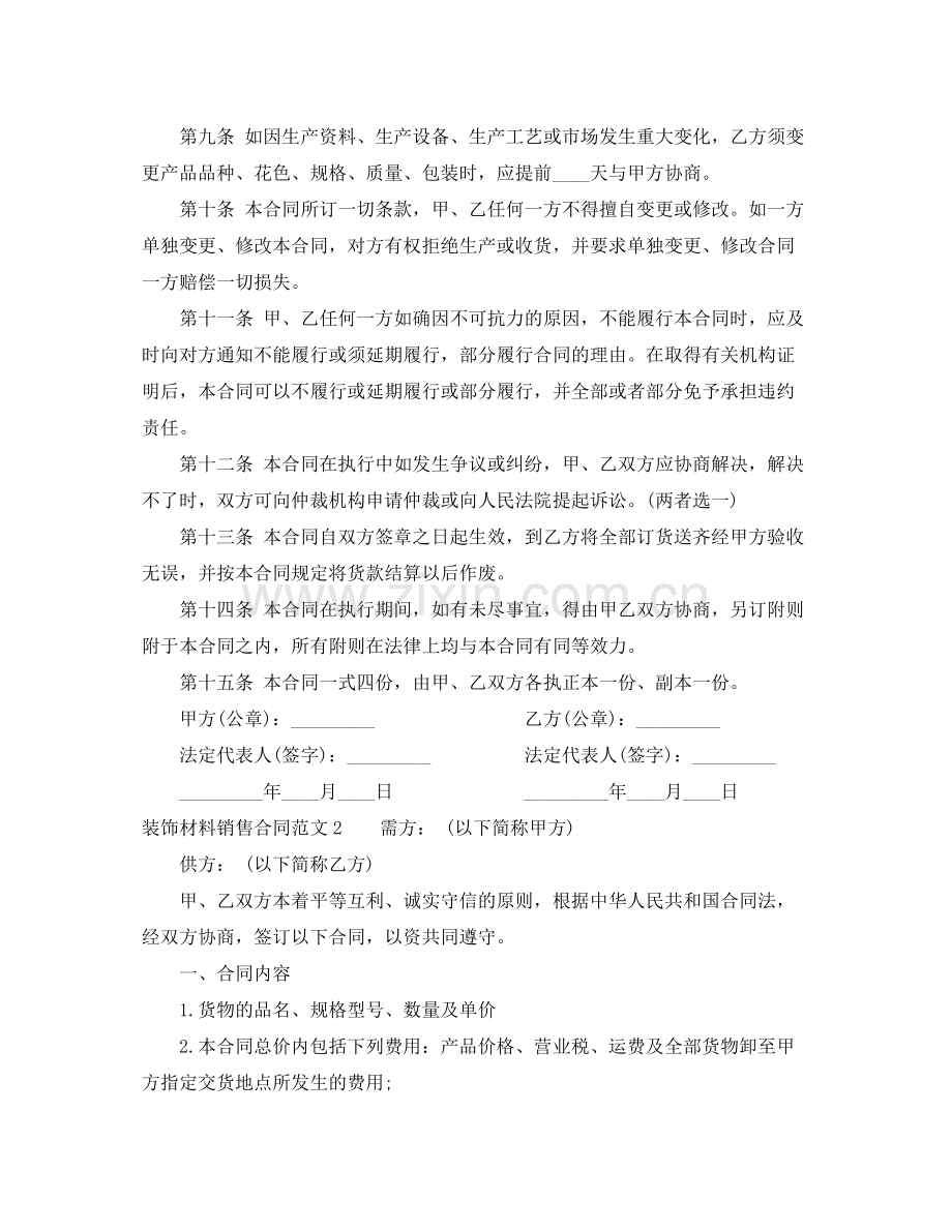 装饰材料销售合同.docx_第3页