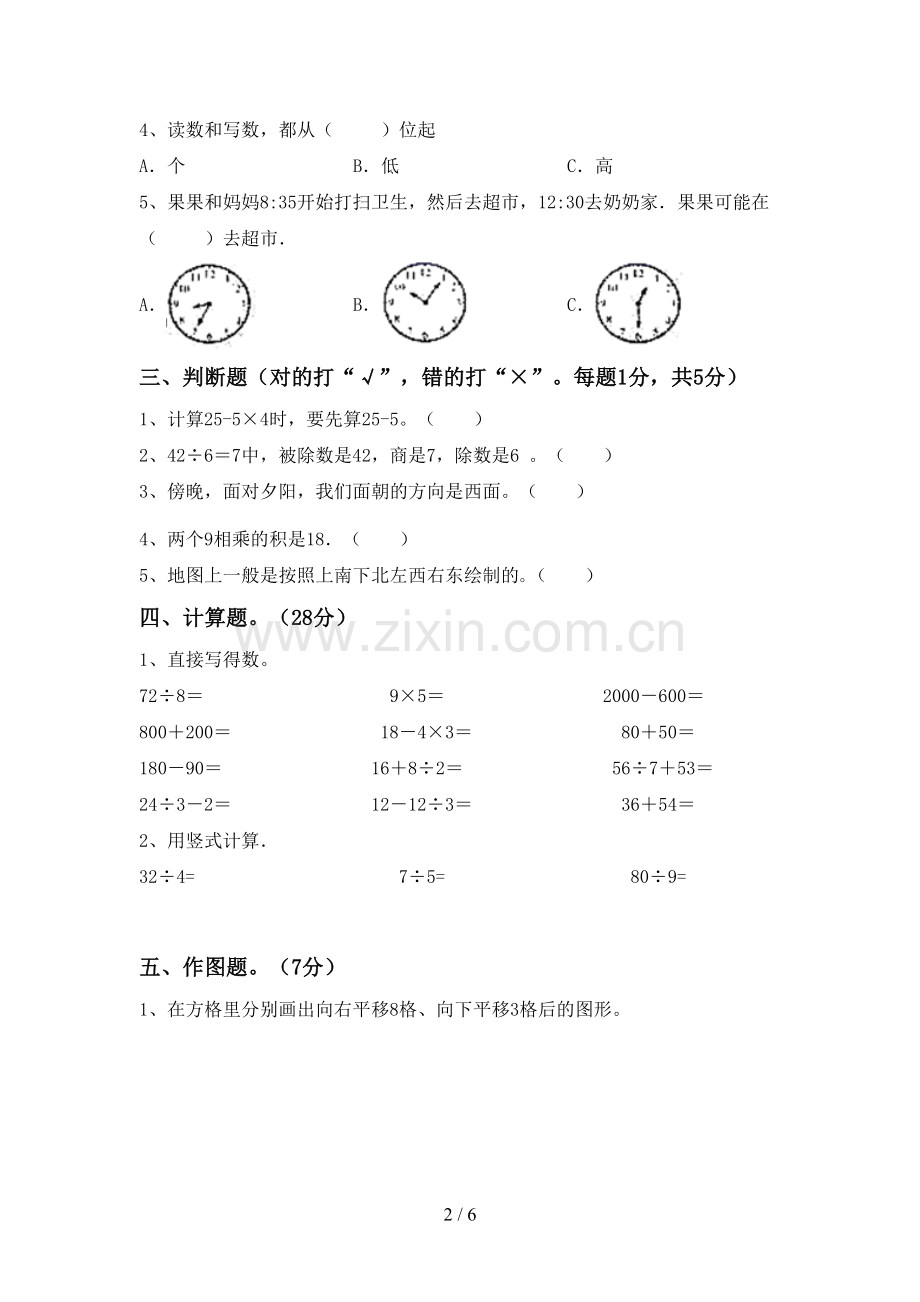 部编人教版二年级数学下册期末考试题(附答案).doc_第2页