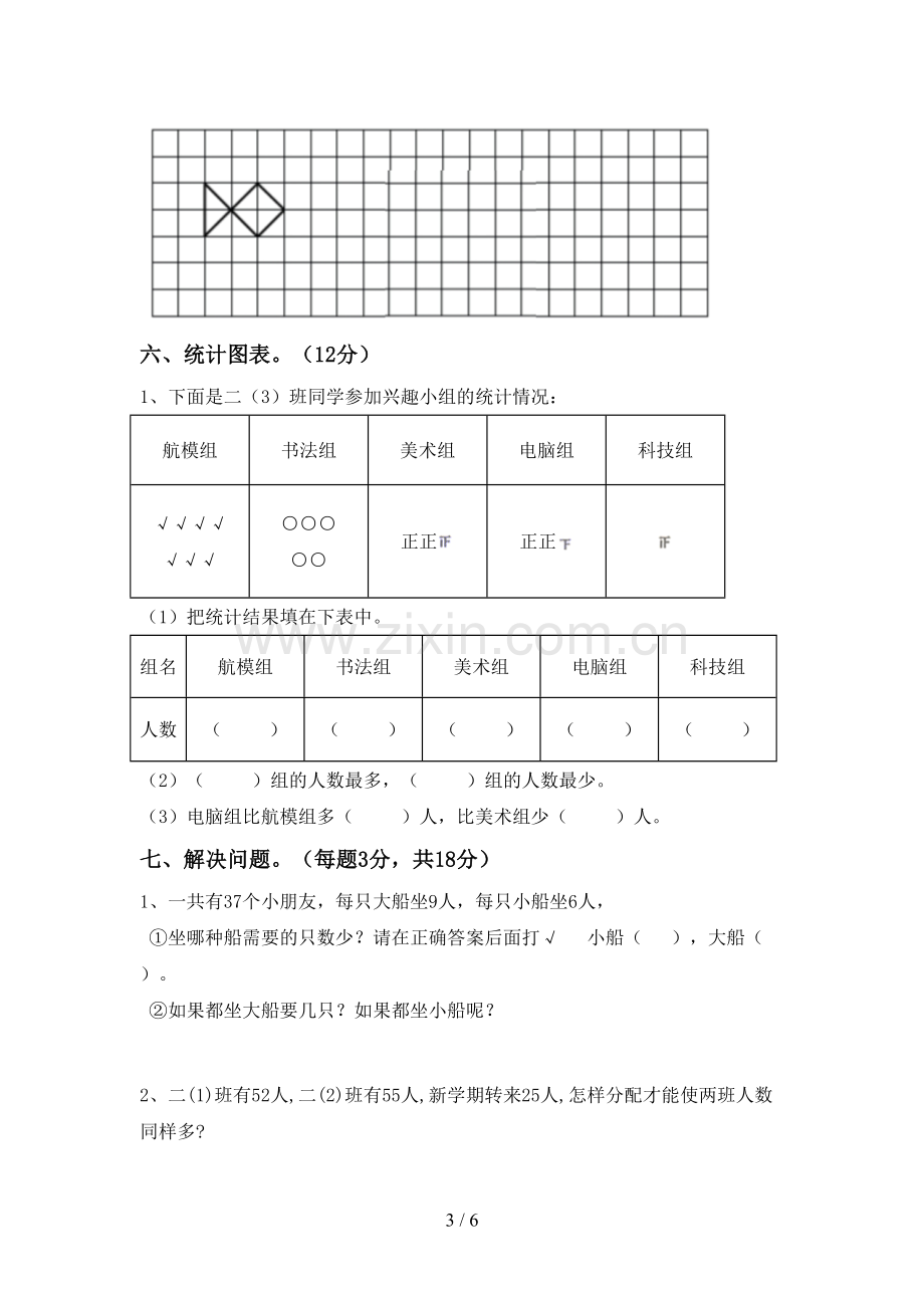 部编人教版二年级数学下册期末考试题(附答案).doc_第3页