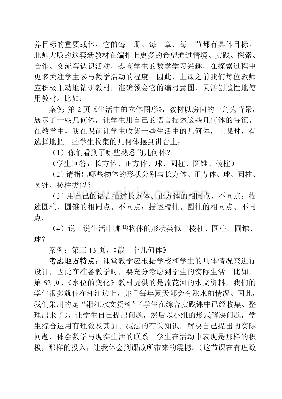 构建数学课堂教学的基本框架.doc_第2页