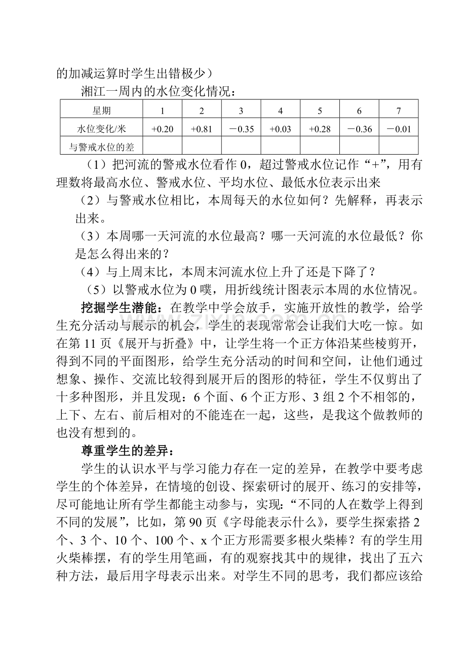 构建数学课堂教学的基本框架.doc_第3页