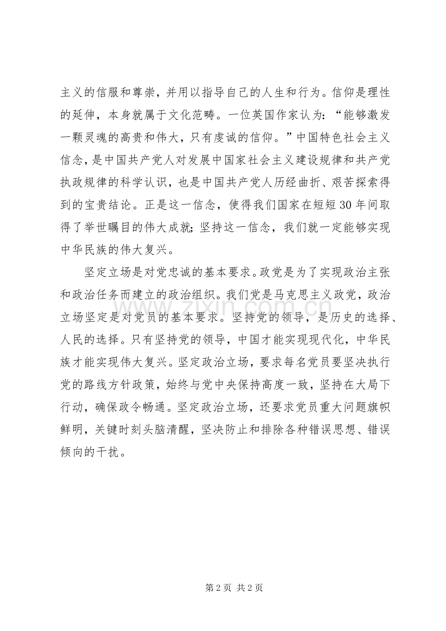 对党忠诚发言[合集5篇].docx_第2页