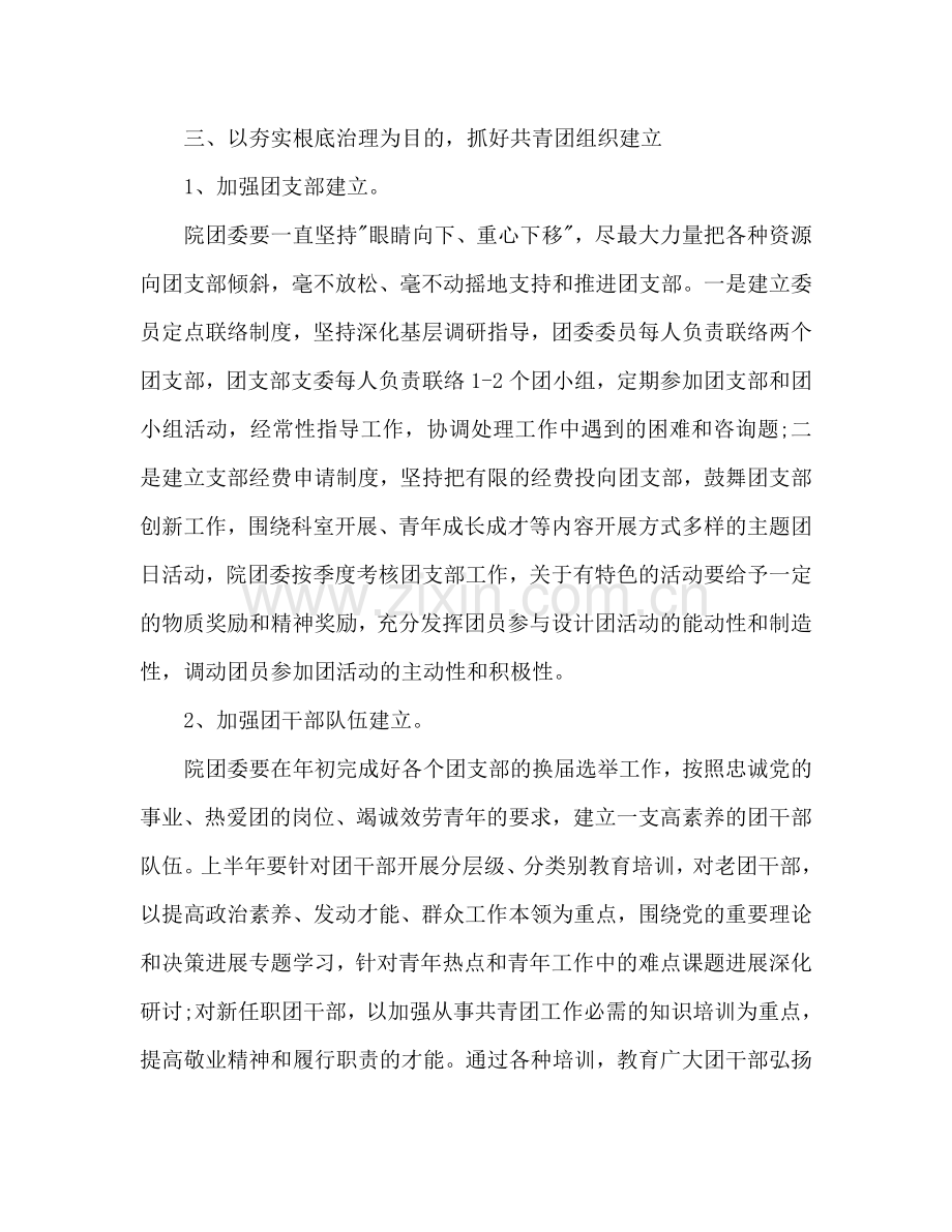 人民医院团委工作参考计划范文.doc_第3页