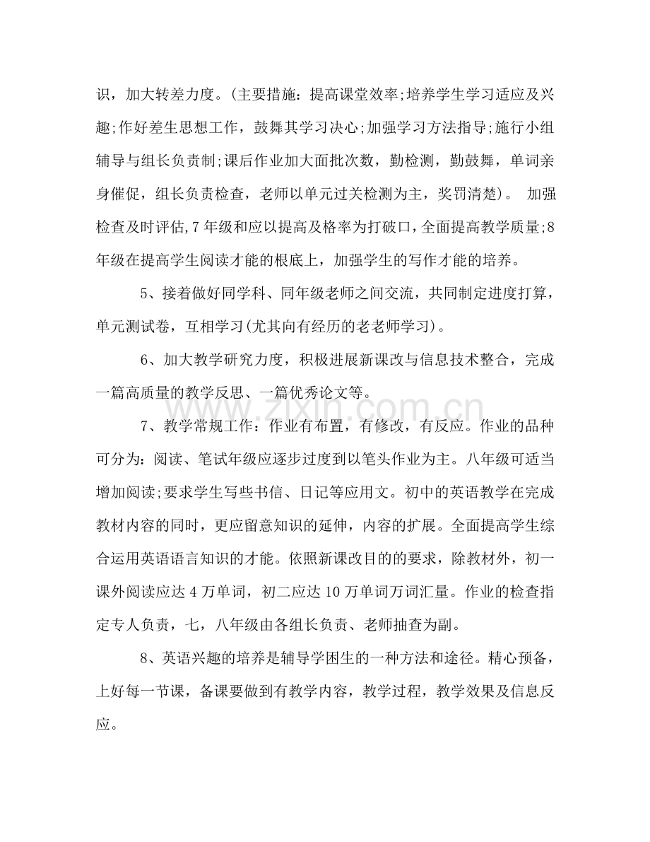 教师教学工作参考计划大汇编.doc_第2页