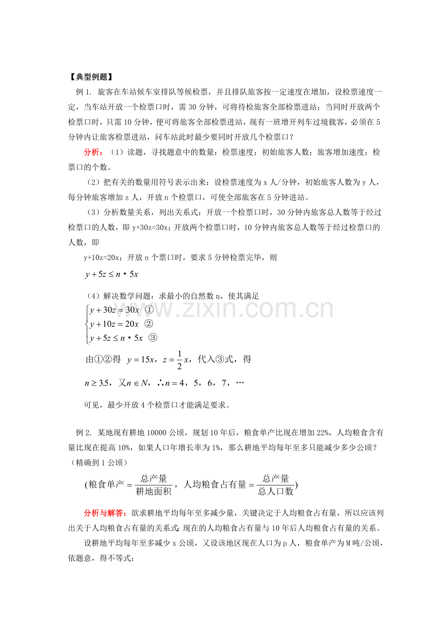 专题复习 数学应用题的解法探求 新课标 人教版 谈数学高考复习的若干策略[整理四套含ppt课件]新课标 人教版.doc_第2页