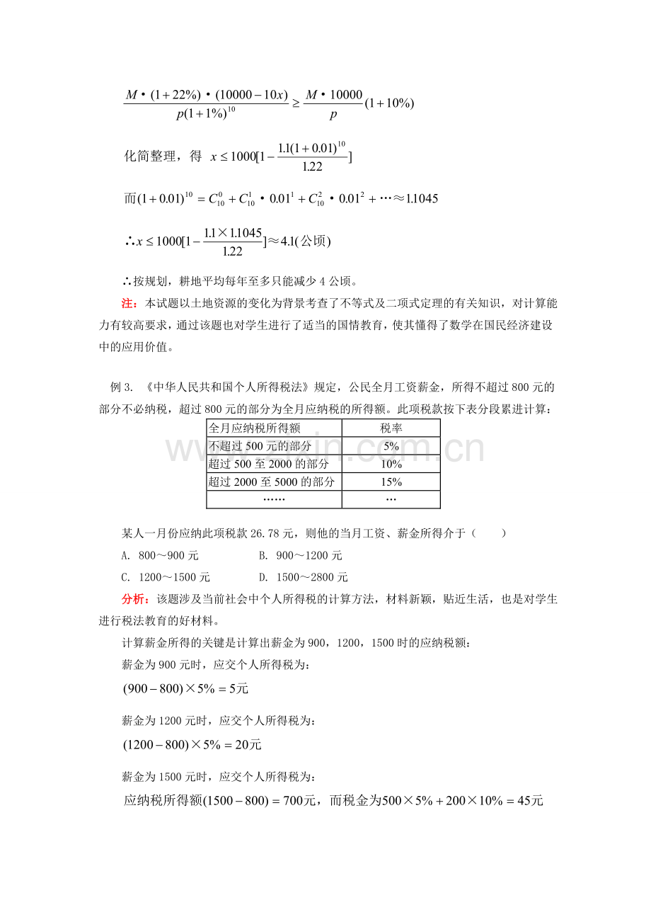 专题复习 数学应用题的解法探求 新课标 人教版 谈数学高考复习的若干策略[整理四套含ppt课件]新课标 人教版.doc_第3页