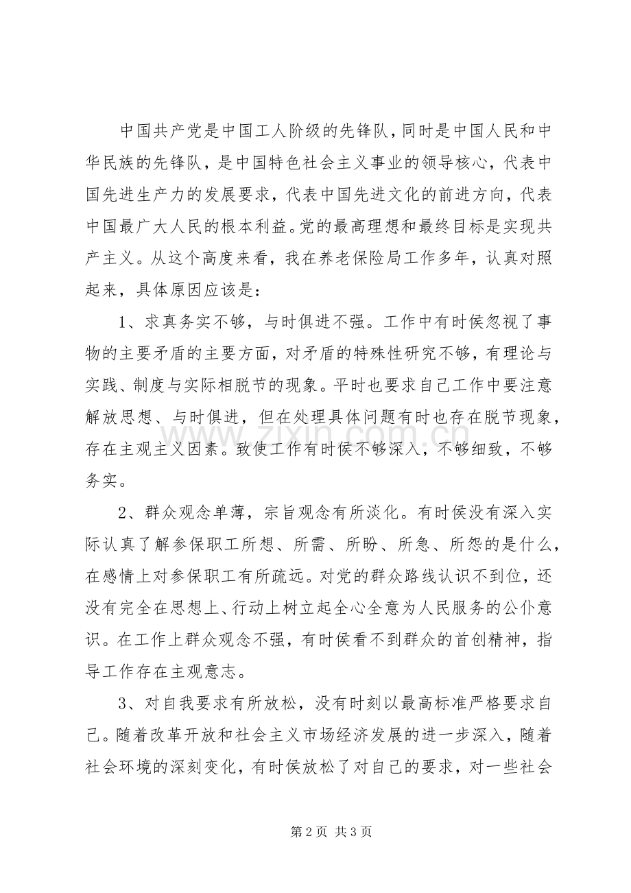 XX年主题教育组织生活会发言材料致辞2.docx_第2页