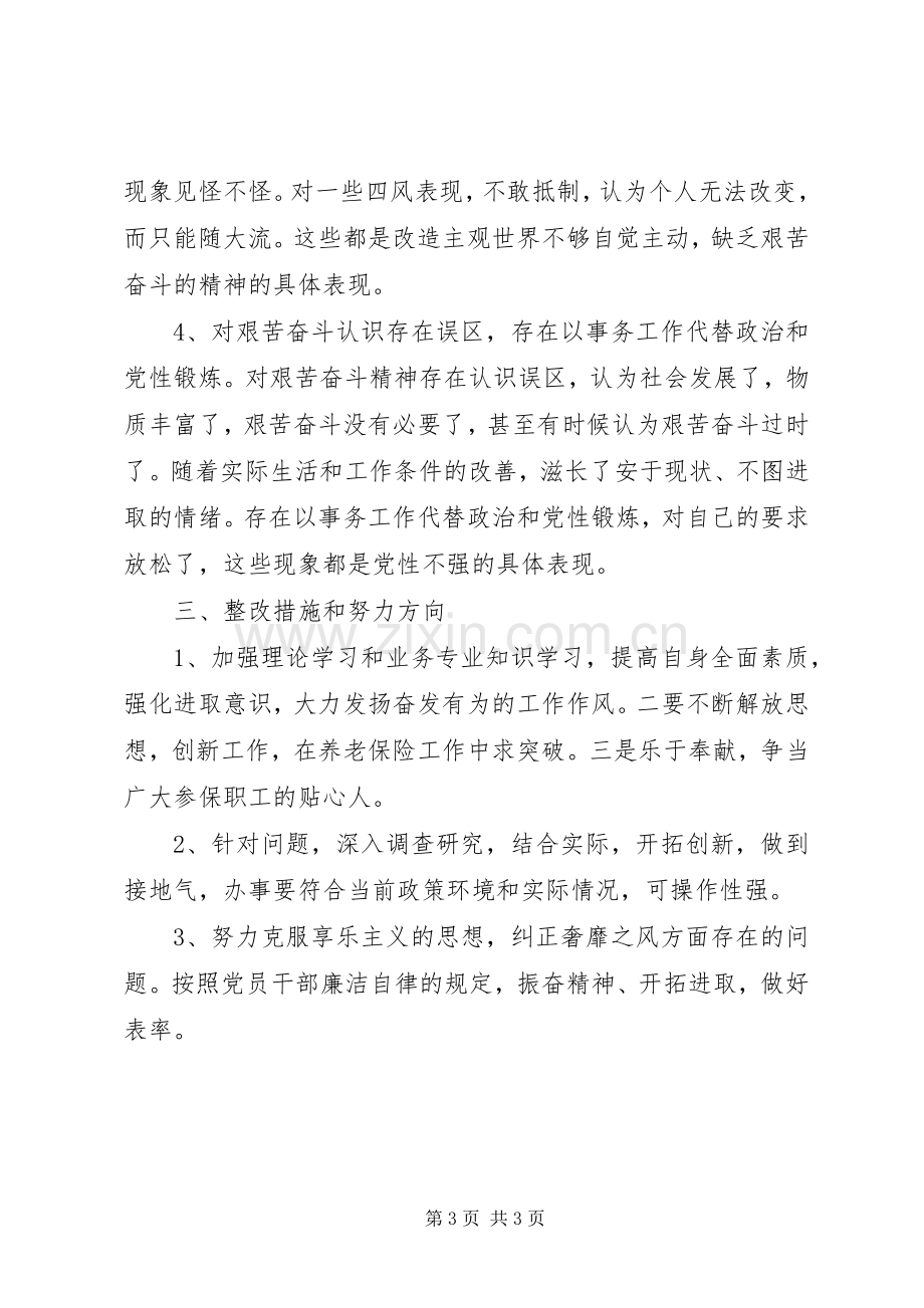 XX年主题教育组织生活会发言材料致辞2.docx_第3页