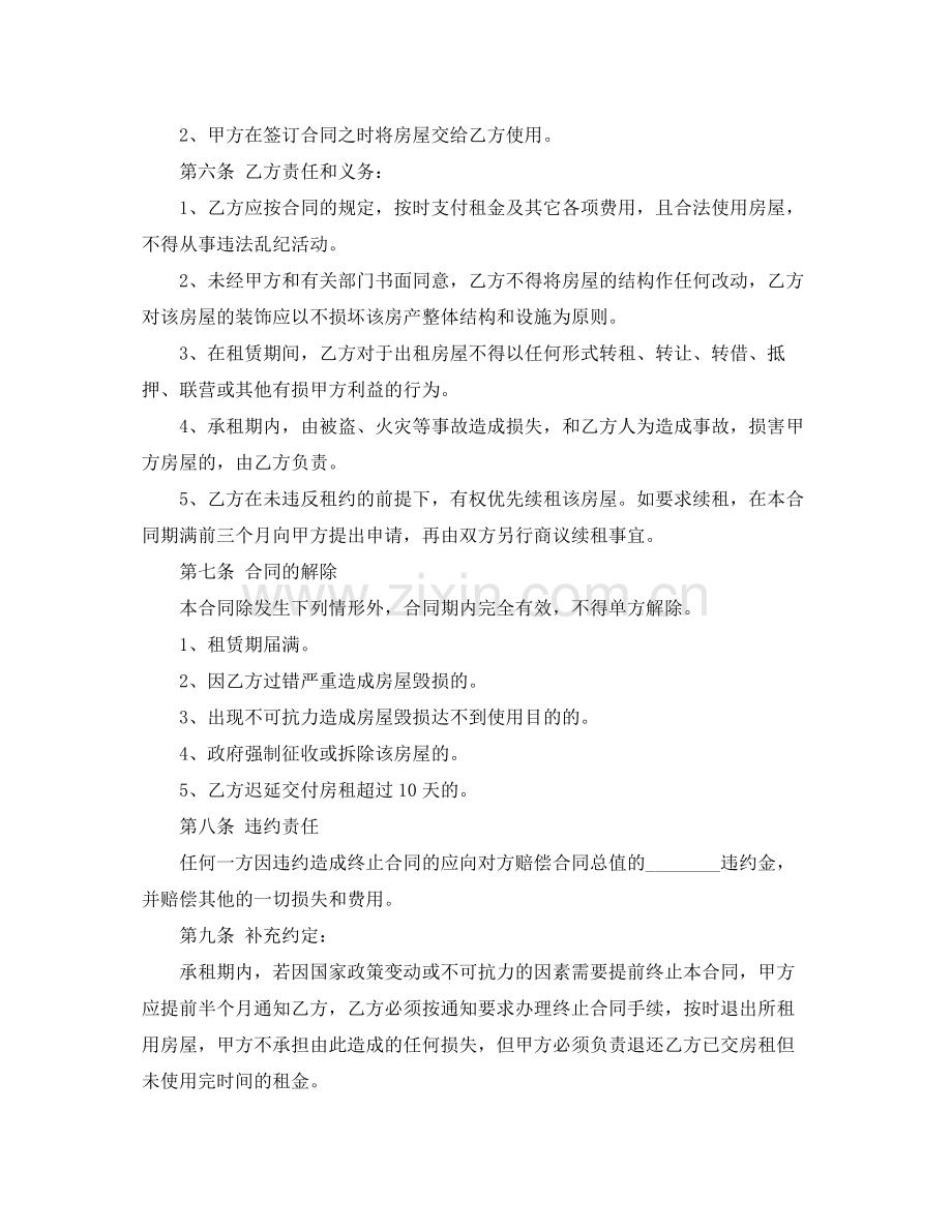 门面租赁合同模板参考.docx_第2页